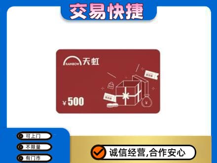 驻马店回收天虹卡
