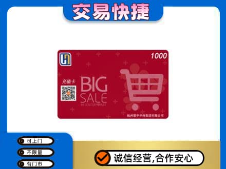 驻马店回收世纪联华卡