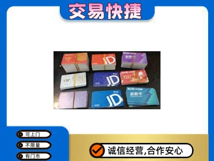 驻马店回收超市卡